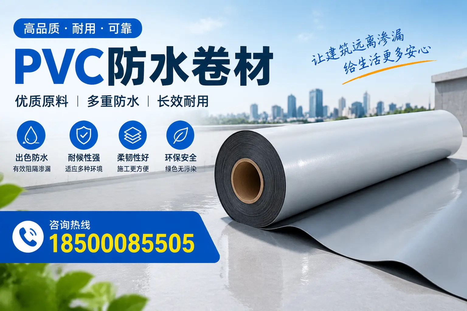 PVC防水卷材与其他防水材料的对比，北京用户的决策参考