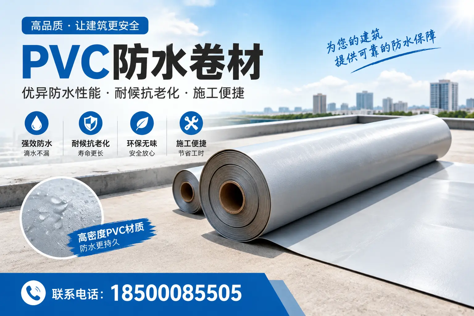 如何选择高质量的PVC防水卷材？北京消费者必看指南